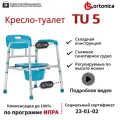 Кресло туалет Ortonica TU 5 55 см (22) складной для пожилых людей и инвалидов санитарный стул регулируемый по высоте до 130 кг ширина сиденья 55 см