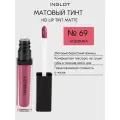 Тинт для губ INGLOT HD Lip Tint Matte №69, матовый стойкий, бархатный финиш, не сушит, насыщенный цвет 5,5 мл
