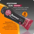 Энергетический изотоник гель Арена с электролитами, клюква, 8 штук, углеводный изотонический гель для бега, energy gel