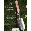 Совок садовый узкий с мерной шкалой для посадки рассады и цветов, Berry&Bird