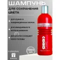 C: EHKO Шампунь для сохранения цвета CARE BASICS, 1000 мл