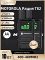 Рации Motorola T82, 2 шт, UHF, 9800 мА·ч, влагозащита IP54, встроенный фонарик