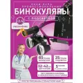 Лупа очки бинокулярные с подсветкой для стоматолога 2,5x