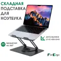 Подставка для ноутбука и планшета складная металлическая, поворотная, регулируемая по высоте