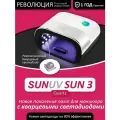 Лампа для сушки ногтей SUNUV SUN3 48В для маникюра и педикюра