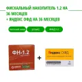 Фискальный накопитель ФН-1.2 на 36 месяцев/ ФН-1.2 исп. Ин36-4 + код активации на 36 меcяцев Яндекс ОФД
