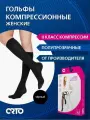 ORTO Компрессионные женские полупрозрачные гольфы 2 класс (23-32 мм рт. ст.)/ черный/размер NORMAL XL