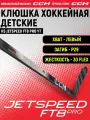 Клюшка хоккейная композитная CCM HS JETSPEED FT8 PRO YT, загиб 29L, детские, левый хват, жесткость 30