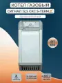 Котел газовый Сигнал 12,5 СКс (SIT), серия S-TERM