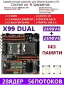 XEON 2690V4 Комплект X99 DUAL (Аналог F8D PLUS)