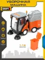 Детская фрикционная машина со светом и звуком 1:16, Drift / Игрушка уборщик / Игрушечная машинка, спецтехника для мальчика