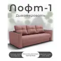 Диван, Прямой диван, Диван кровать Лофт-1 механизм Пантограф, велютта 62