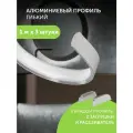 Алюминиемый профиль для светодиодной ленты гибкий накладной 1 метр 3 шт