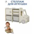 Стеллаж для игрушек BABY CAR 112х32х66см пластик, с ящиками, бежевый; серый