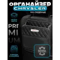 Органайзер на сиденье автомобиля Chrysler / Сумка для хранения аксессуаров в машину Крайслер