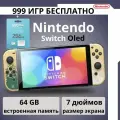 Игровая приставка Nintendo Switch Oled Zelda +256GB