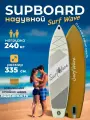 Сапборд, надувная SUP-доска Surf Wave 335х84 см, надувной двухслойный, Волны Серфинга, серый-коричневый, полный комплект