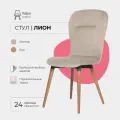Стулья для кухни Лион Valori, стул кухонный, велюр светло-бежевый, массив дерева - бук/темный лак, 1 шт.