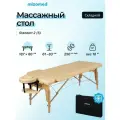 Массажный стол складной Mizomed Standart 2 (S) 60 см. бежевый