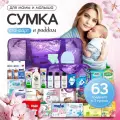 Готовая сумка в роддом для малыша и мамы Стандарт, 63 предмета, фиолетовая тонированная