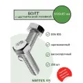 Болт М10х45 мм с шестигранной головкой по DIN 933 с полной резьбой оцинкованный, класс прочности 8.8 (250 штук) Sorrex OY