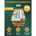 Деньги сувенирные 20 долларов коробка 250 пачек