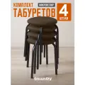 Табурет для кухни мягкий круглый, табуретки 4 шт. коричневые SkanDy Factory