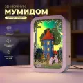 3D ночник картина Мумий Дом / детский настольный 3Д светильник от VozWooden
