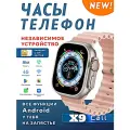 Смарт часы X9 CALL Умные часы 4G PREMIUM AMOLED, WiFi, GPS, Галерея, Браузер, Bluetooth Звонки, Розовый