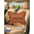 Подушка на подголовник автомобильная рыжая экокожа JAECOO