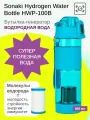 Бутылка-генератор водородной воды SONAKI