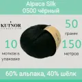 Пряжа Kutnor Alpaca Silk 0500 чёрный (50г/150м, упаковка 10 мотков)