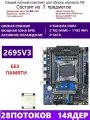 XEON 2695V3 Комплект X99 B4(Аналог QD4 RS9)