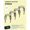 Комплект табуретов для кухни Крепыш, универсальные, мягкое сиденье, 4 шт, цвет Бежевый, экокожа/металл