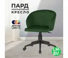 Компьютерное кресло Лайфмебель Пард изумрудный, регулировка высоты сиденья