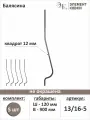Балясина кованая 13/16-5, 5 шт