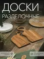 Набор разделочных досок Dad's material Дуэт, деревянные, двухсторонние, коричневые, 2 шт