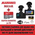 Видеорегистратор с радар-детектором Marubox M670R + карта памяти 32Gb