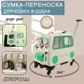 Сумка-переноска на колёсах для собак и кошек, для мелких и средних пород (до 10 кг), 52*40*36 см, складной, съемный, бежевый