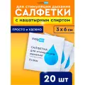 Салфетки с нашатырным спиртом EVERS Life для стимуляции дыхания 3х6 см, 20 шт