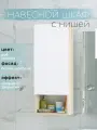 Шкаф навесной узкий 30см с нишей и дверью дуб сонома/белый Укалд