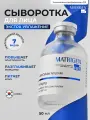 Matrigen Hydra Cellular Ampoule Ампульная / увлажняющая / омолаживающая сыворотка для лица / BBG551 / под / для мезороллера и дермапен / 50 мл