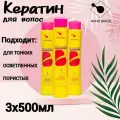 Кератин для выпрямления волос профессиональный набор 3х500мл BIXYPLASTIA для осветленных и сильно поврежденных