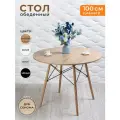 Стол кухонный обеденный круглый 100 см