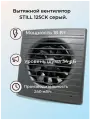 Вытяжной вентилятор с обратным клапаном виенто STILL 125CK gray metal