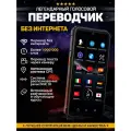 Карманный голосовой переводчик Compass Pro