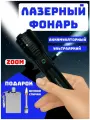 Фонарь, LED, лазерный, регулировка угла свечения, влагозащита, индикация заряда, стробоскоп, 52000 люмен