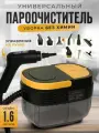 Пароочиститель 2500 Вт, для уборки дома, многофункциональный, профессиональный, 1.6 литра, 3 бар, 10 насадок
