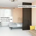Перегородка реечная для зонирования комнат с натяжными потолками. Перегородка из брусков, реек. Жалюзийная. Крепление стена и пол. Высота до 270 см, ширина 90 см. Цвет венге