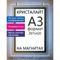 Тонкая панель световая светодиодная кристалайт односторонняя подвесная формат А3